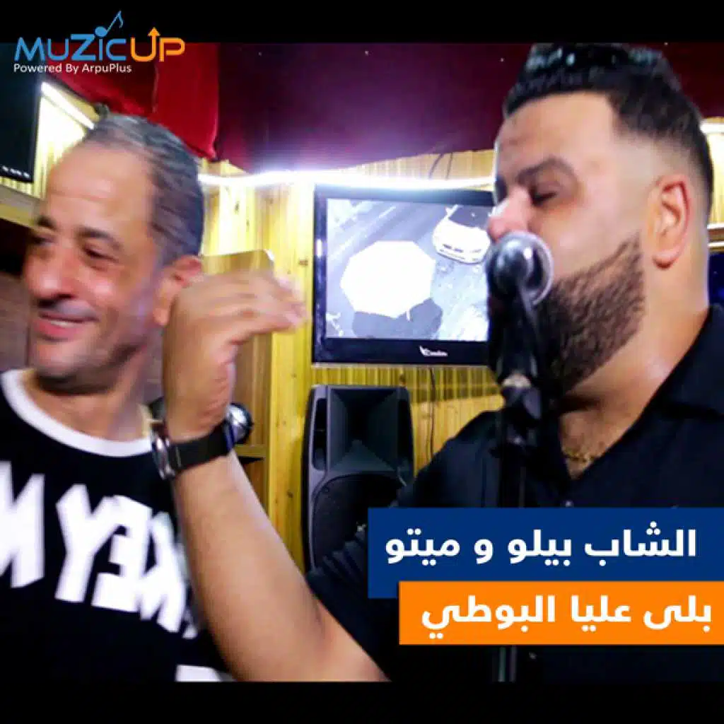 بلى عليا البوطي