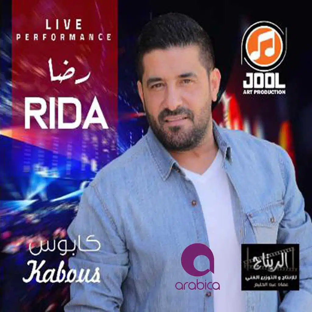 موال حلمت بحورية - ايامنا رح تتحلى