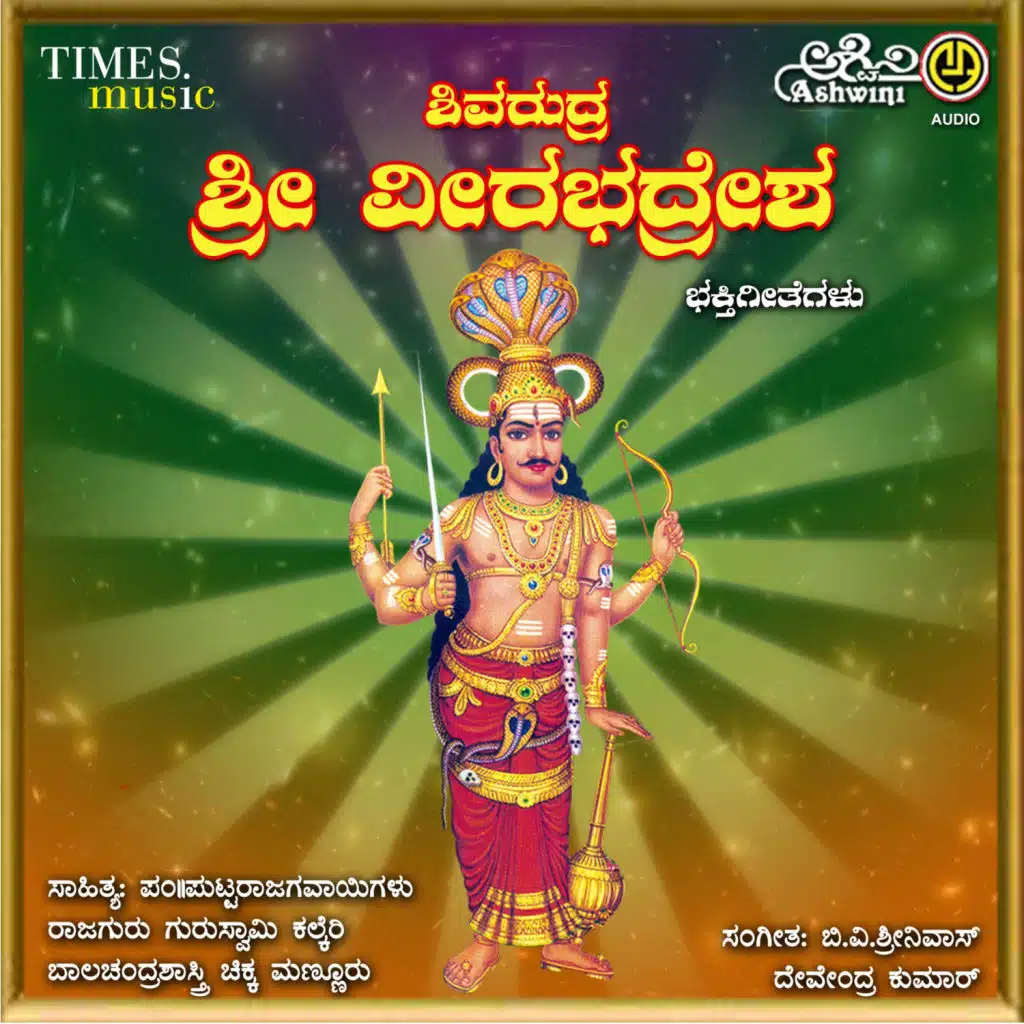 Shivarudra Sri Veerabhadresha Bhakthi Geethegallu