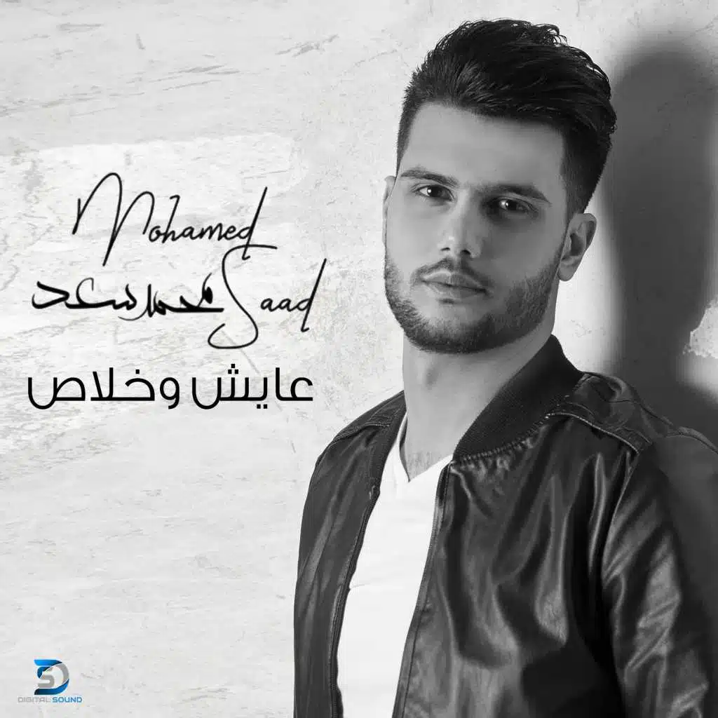 عايش و خلاص