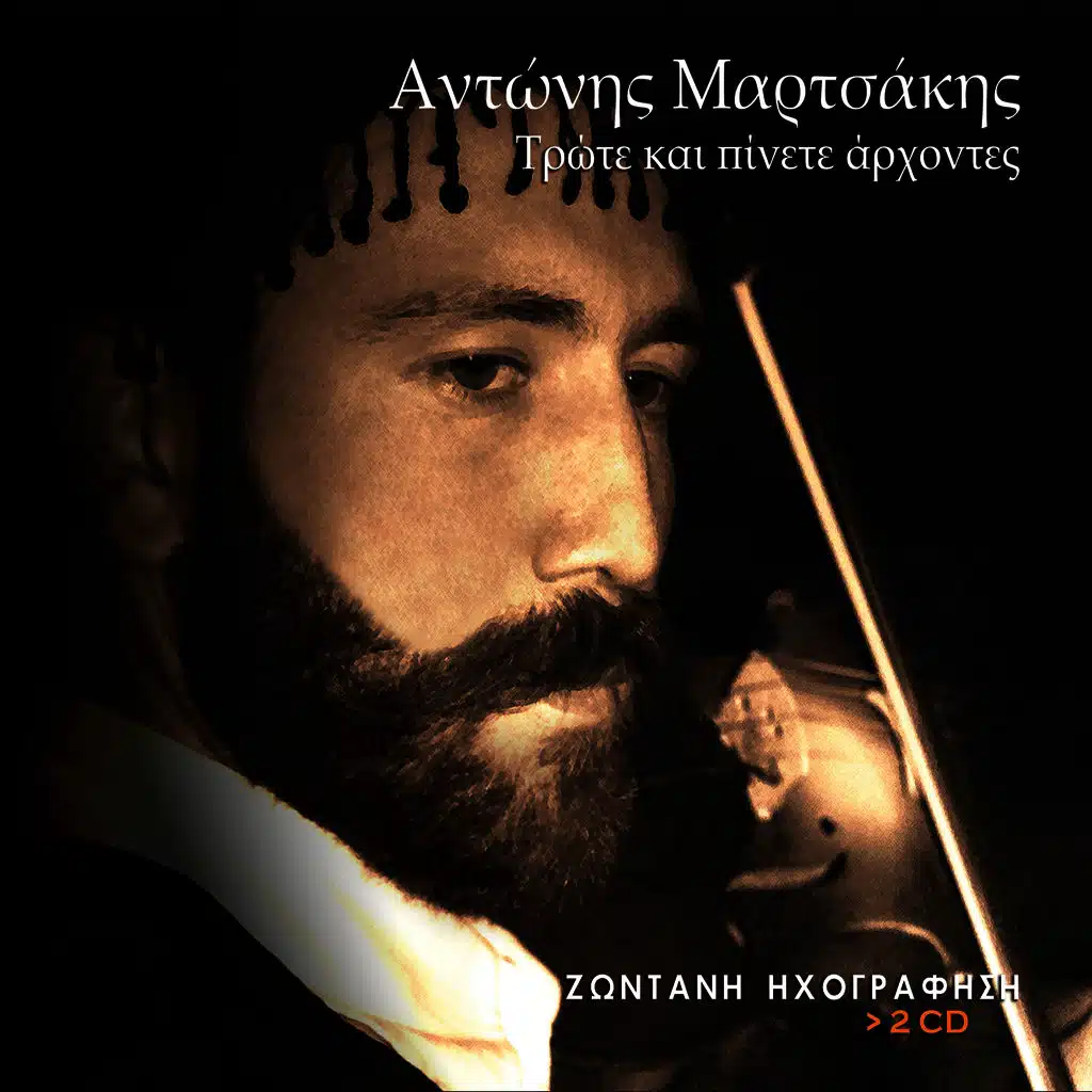 Trote kai pinete arhontes