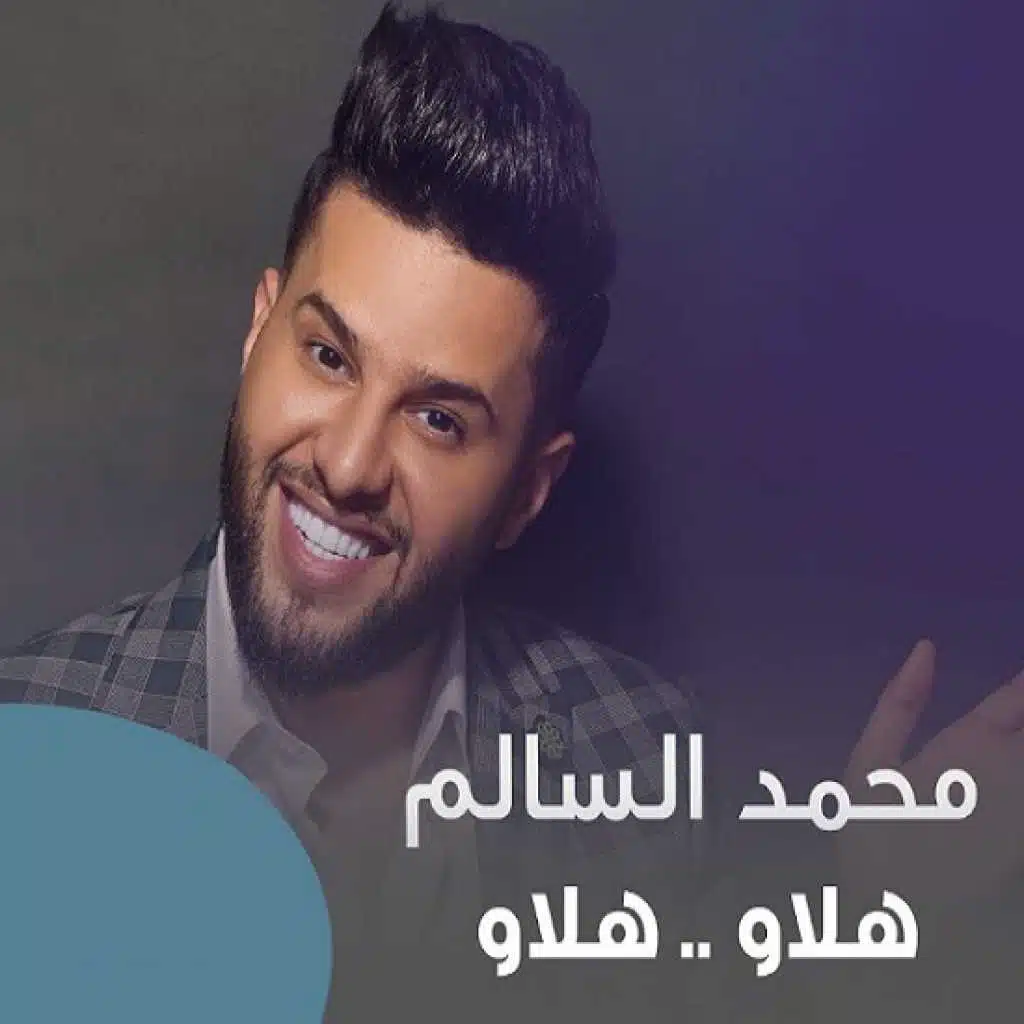 هلاو هلاو