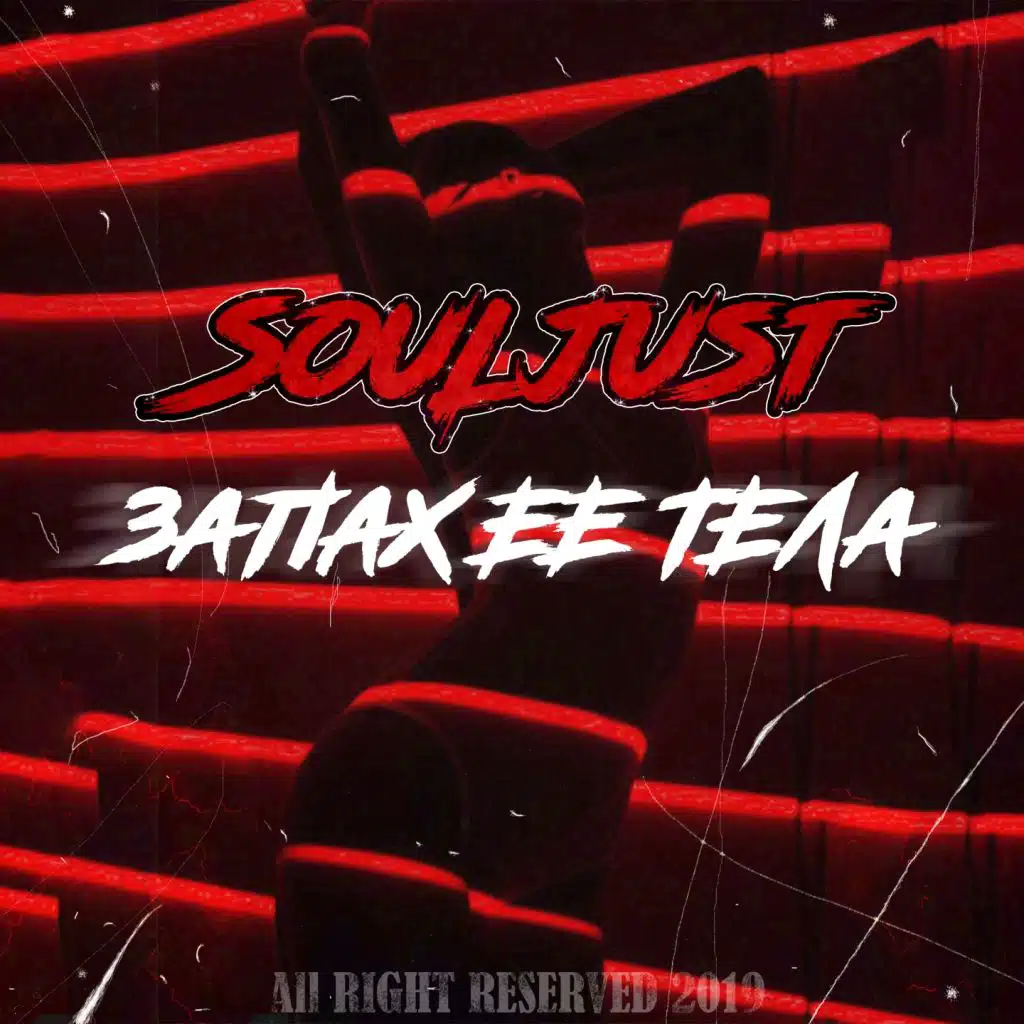 Souljust