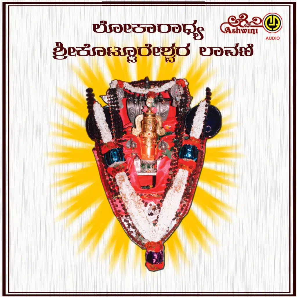 Lokaradhya Sri Kottureshwara Lavani