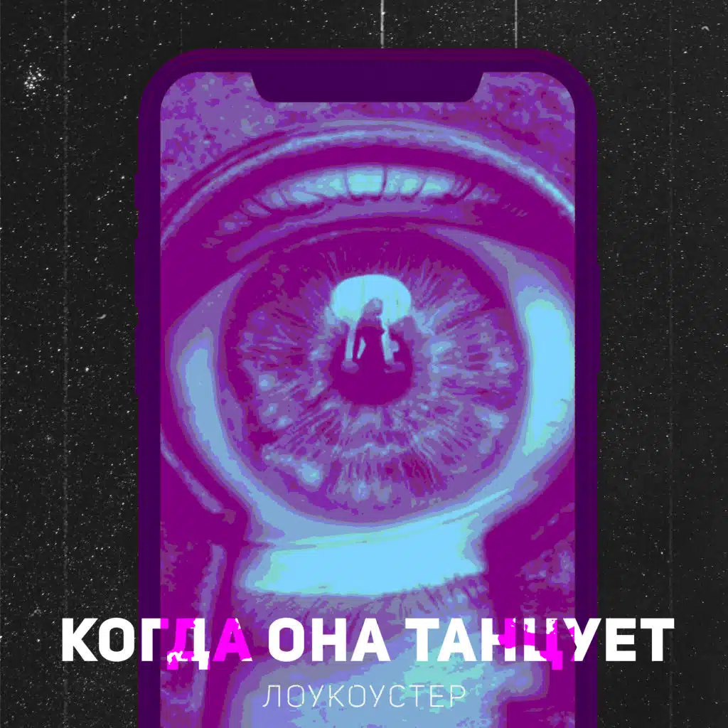 Лоукоустер