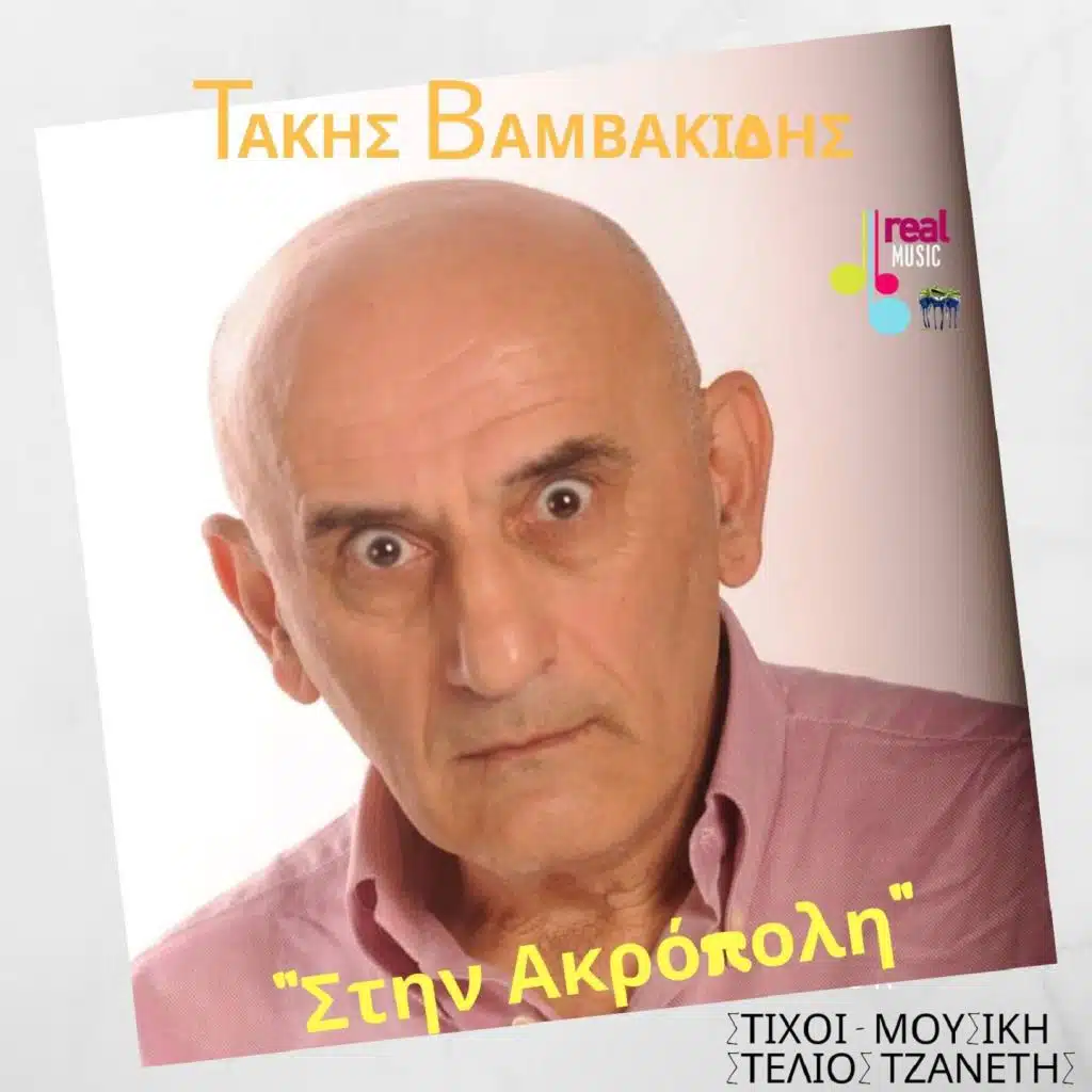 Takis Vamvakidis