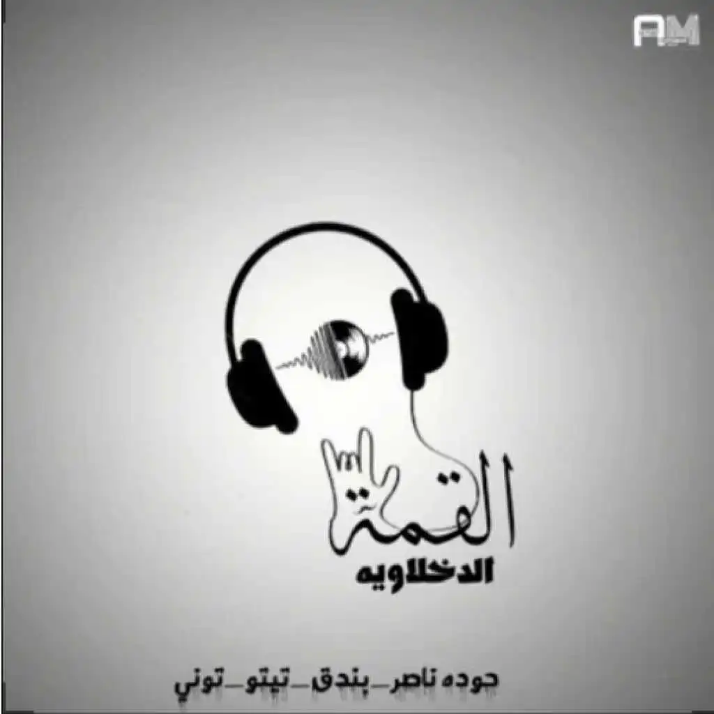 الناس غريبة ومتعبة