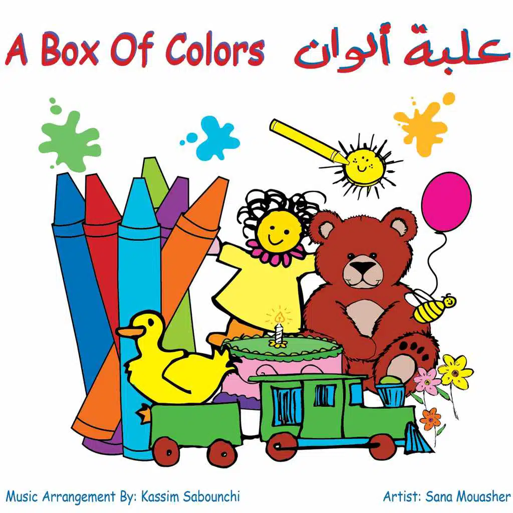 الكلمة الحلوة