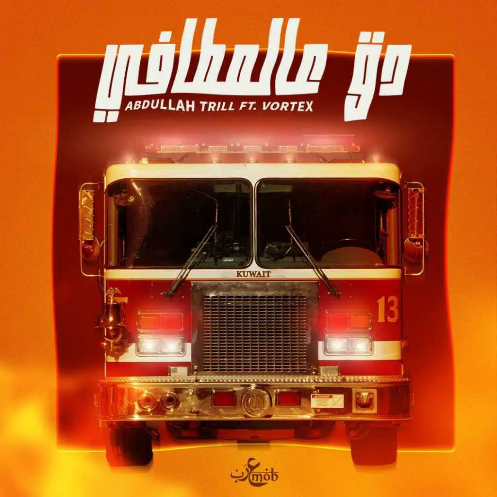 دق عالمطافي (Vortex)