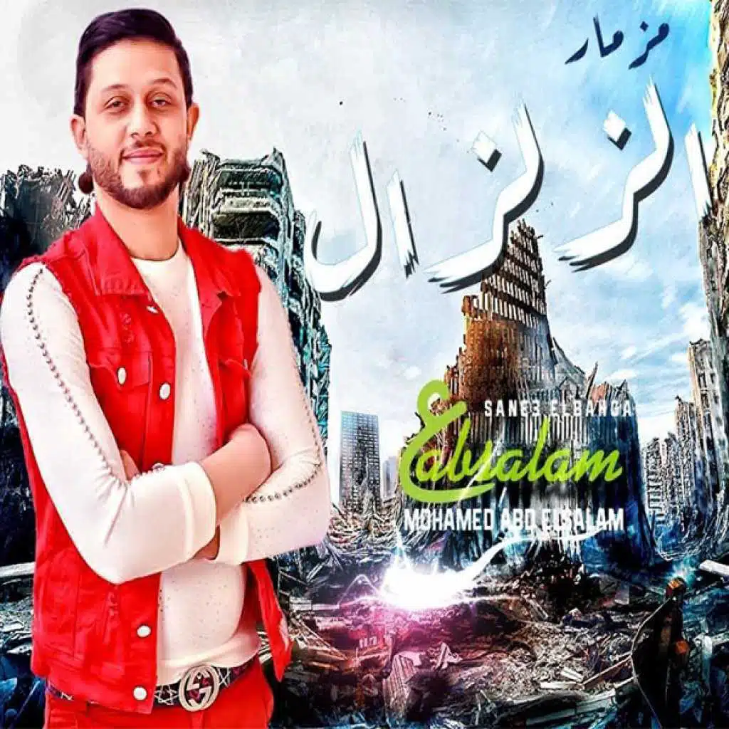 الزلزال اللي قلب الدنيا2019