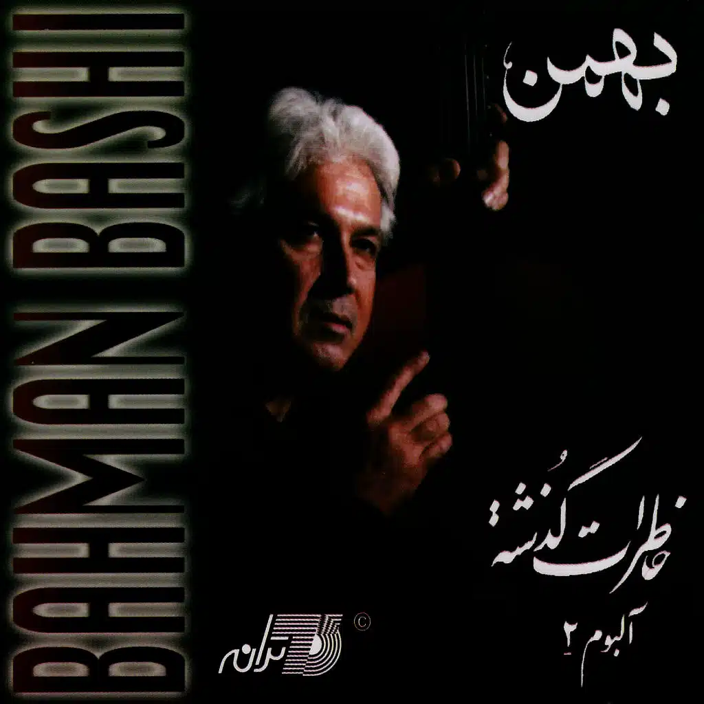 Khaterate Gozashteh Vol. 2