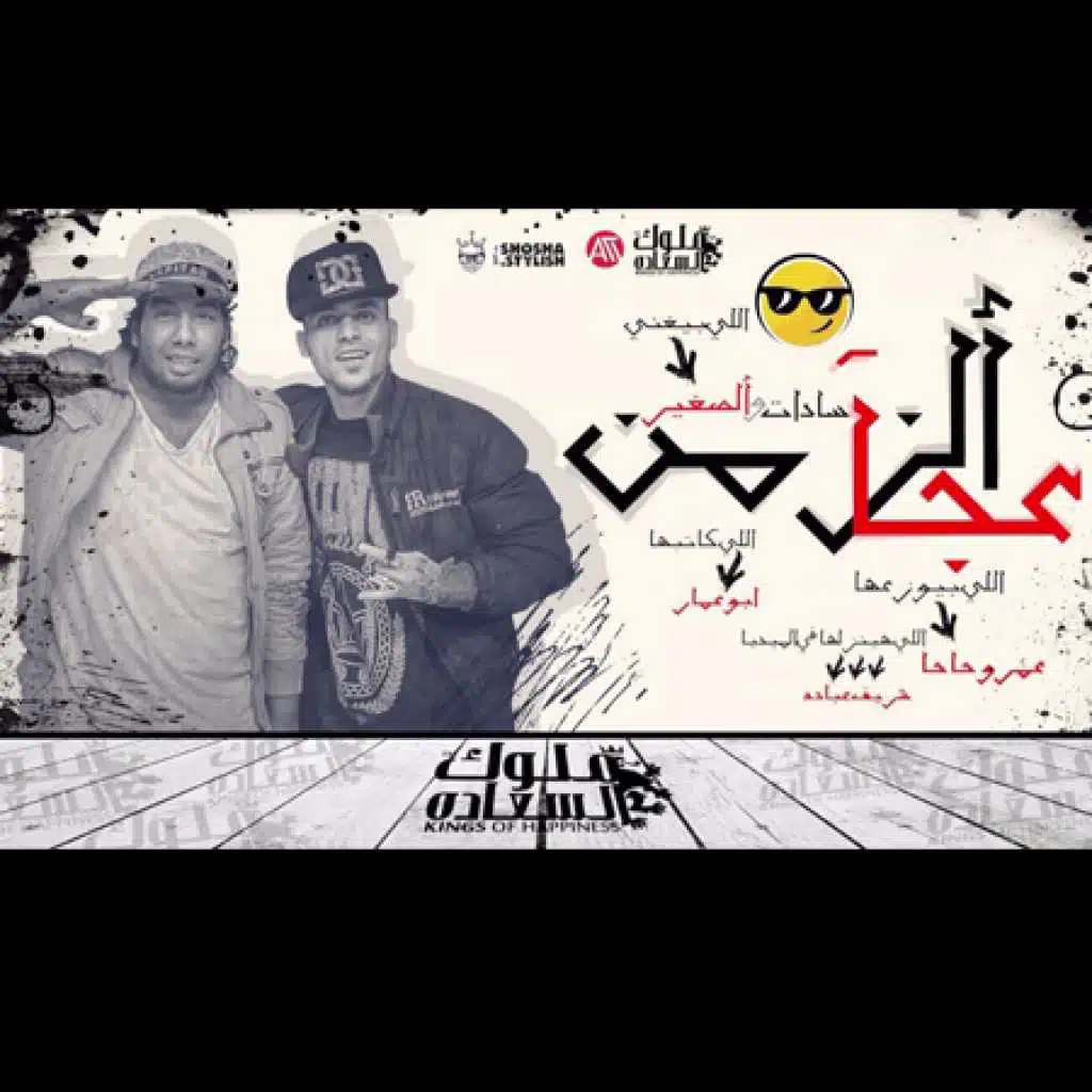 مهرجان زمن العجايب