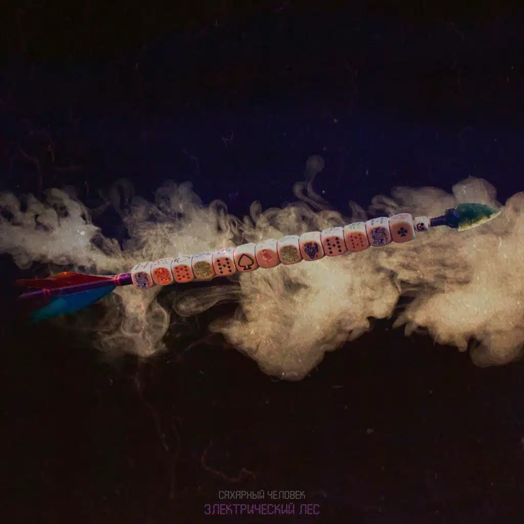 Электрический лес