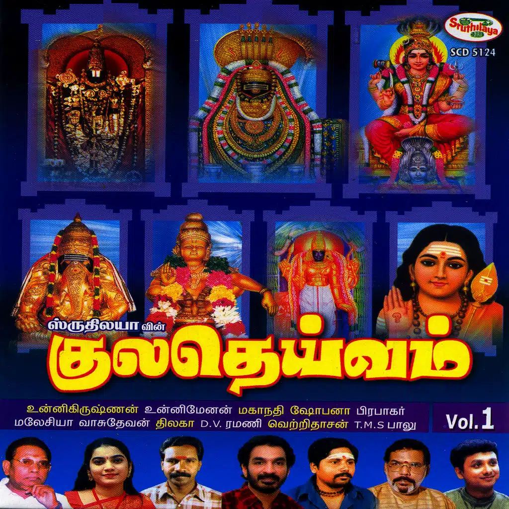 Kula Deivam, Vol. 1