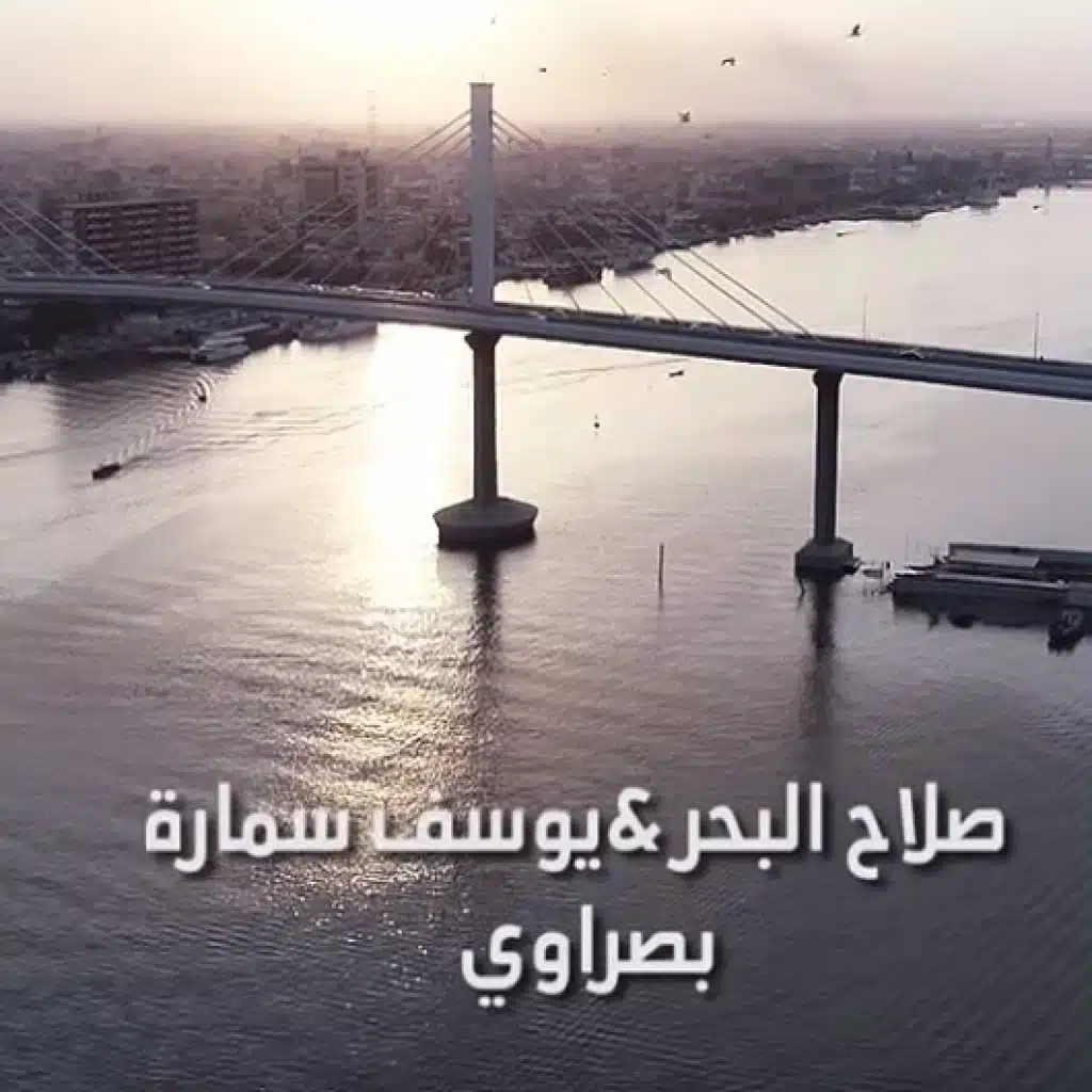 بصراوي