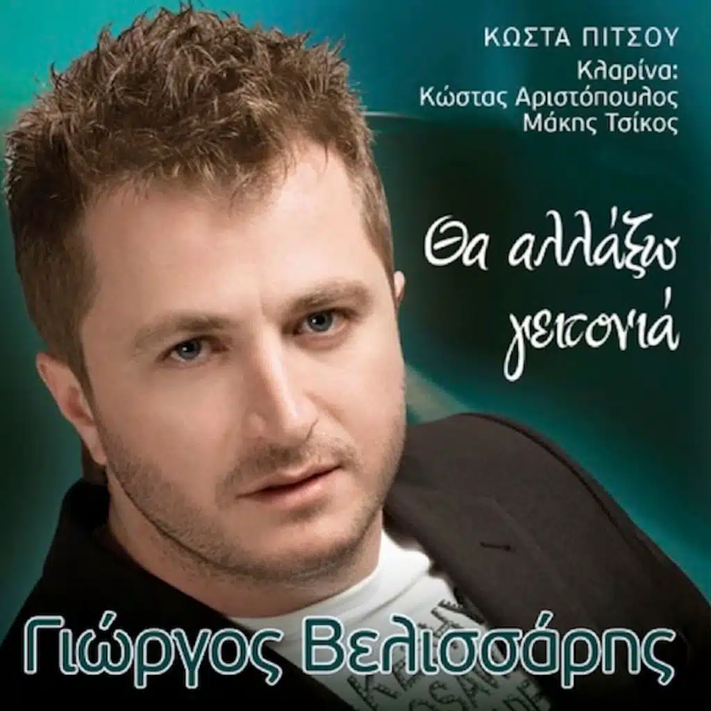 De Trellathika Sou Leo