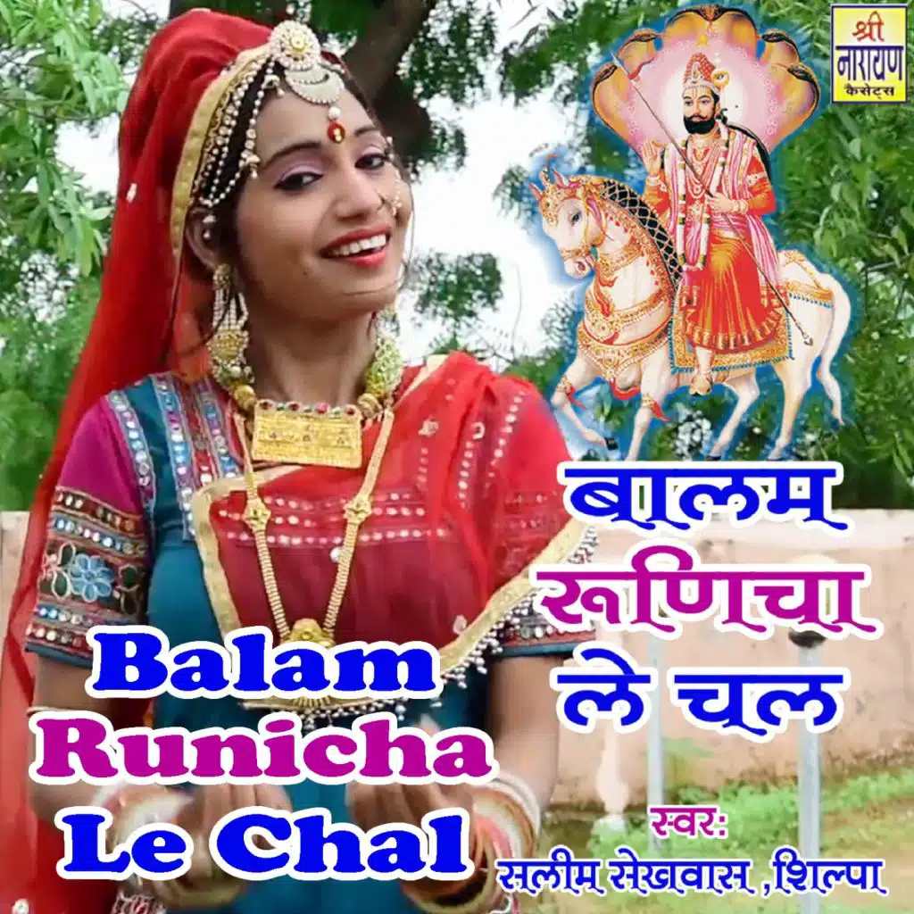 Balam Runicha Le Chal