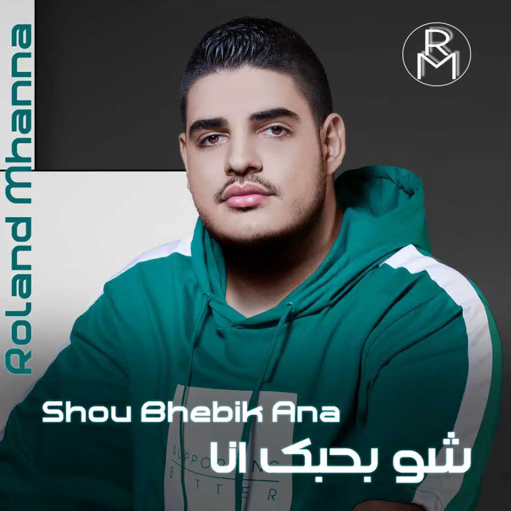 شو بحبك انا