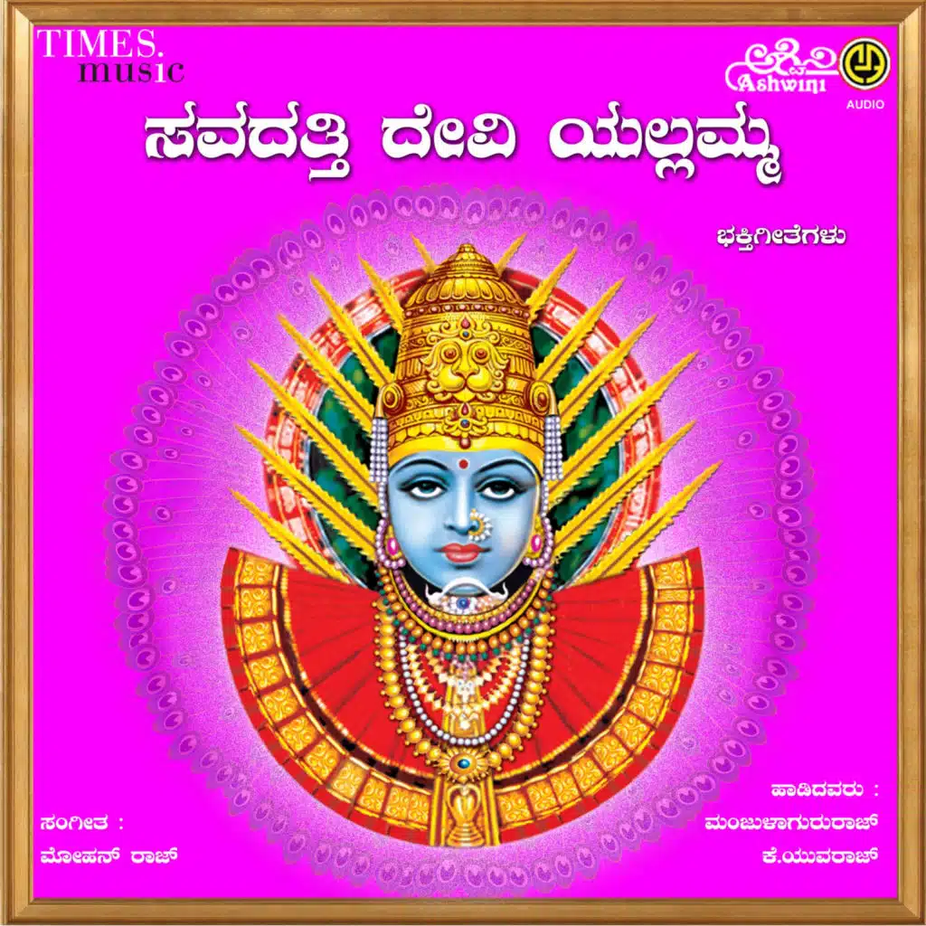 Savadatti Devi Yellamma Bhakthi Geethegallu