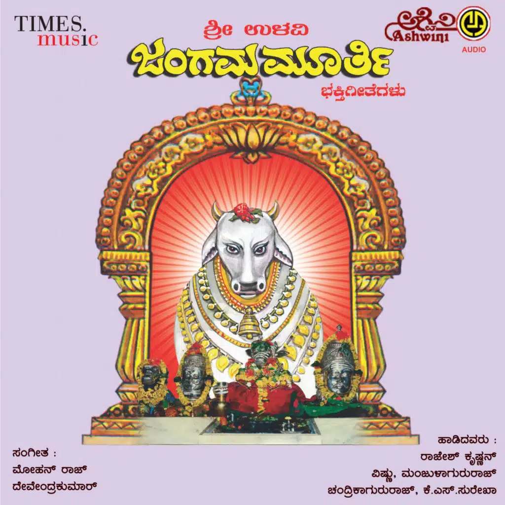 Sri Ullavi Jangama Murthy Bhakthi Geethegalu