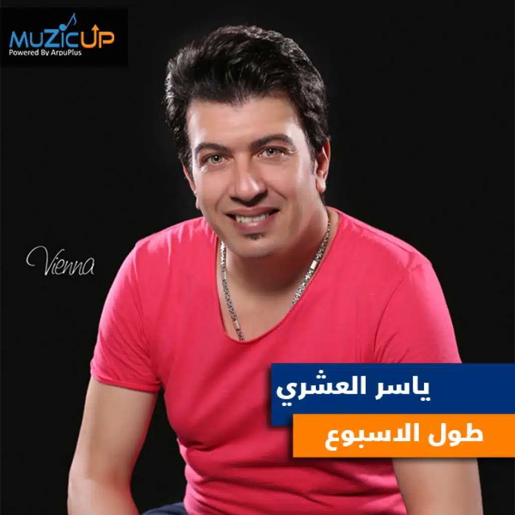 طول الاسبوع