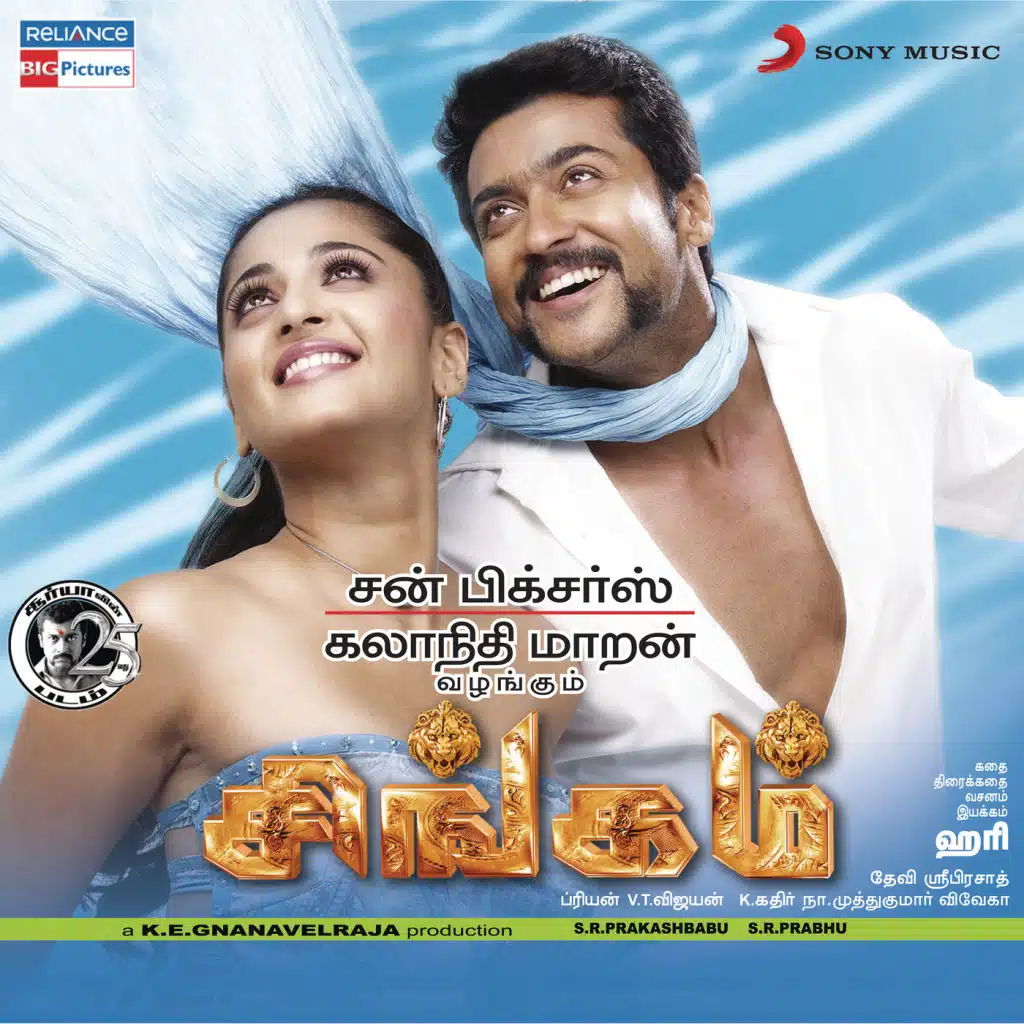 Singam (2010)