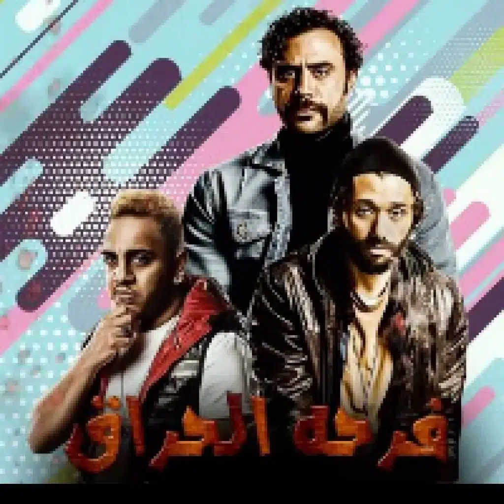 فرحه الحراق