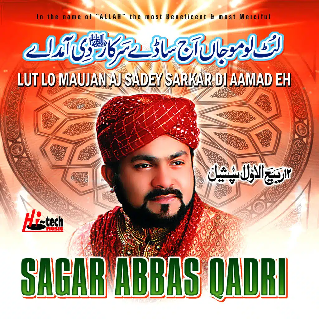Lut Lo Maujan Aj Sadey Sarkar Di Aamad Eh - Islamic Naats