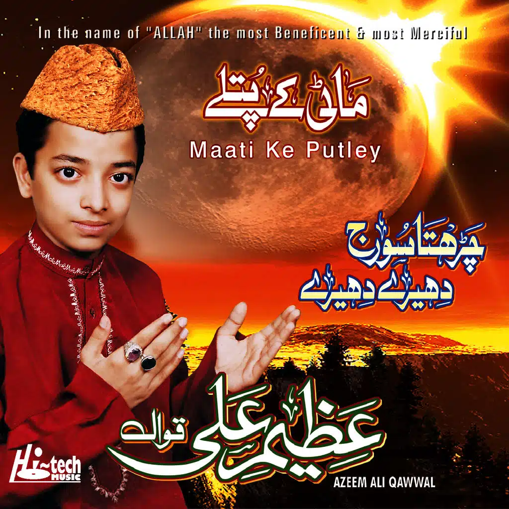 Bolo Ji Tum Kya Kya Kherido Ge