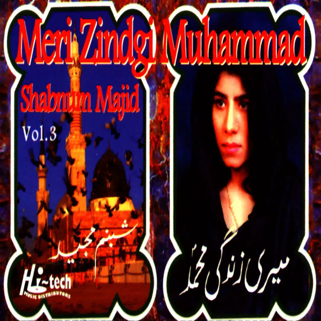 Mere Methe Medine Ki Kya Baat Hai