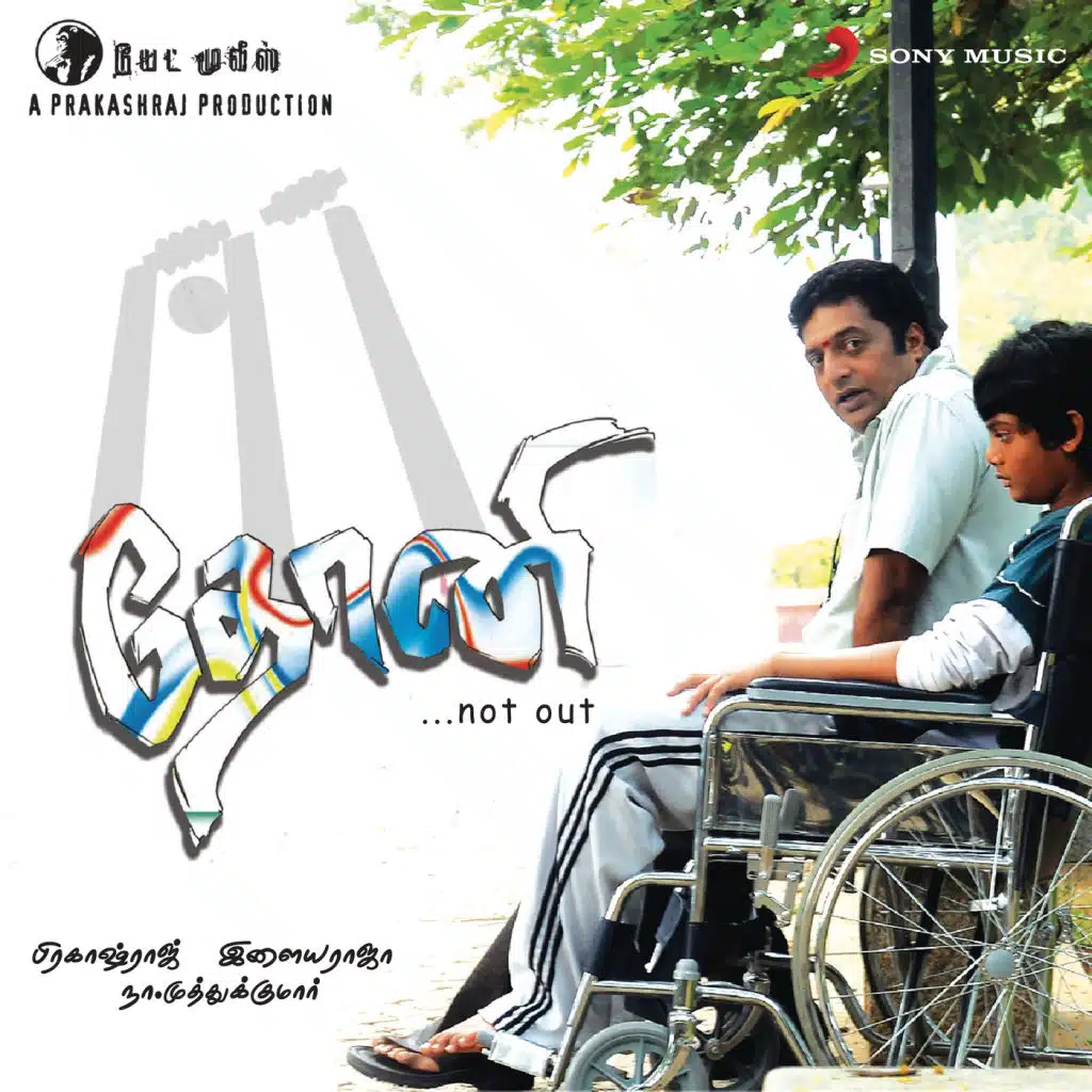 Dhoni (Original Motion Picture Soundtrack)