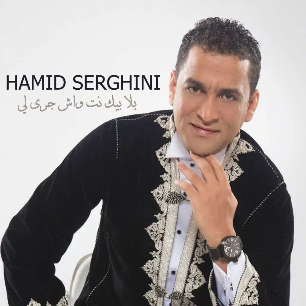 بلا بيك نت واش جرى لي