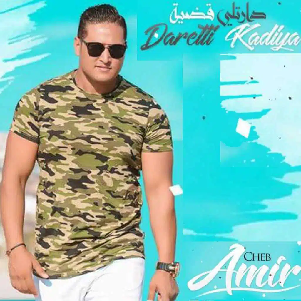 دارتلي قضية