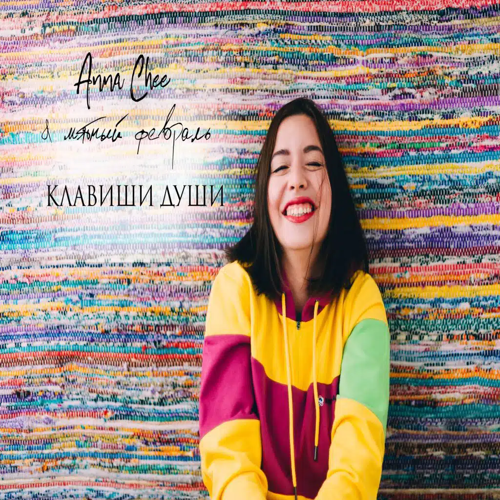 Клавиши души