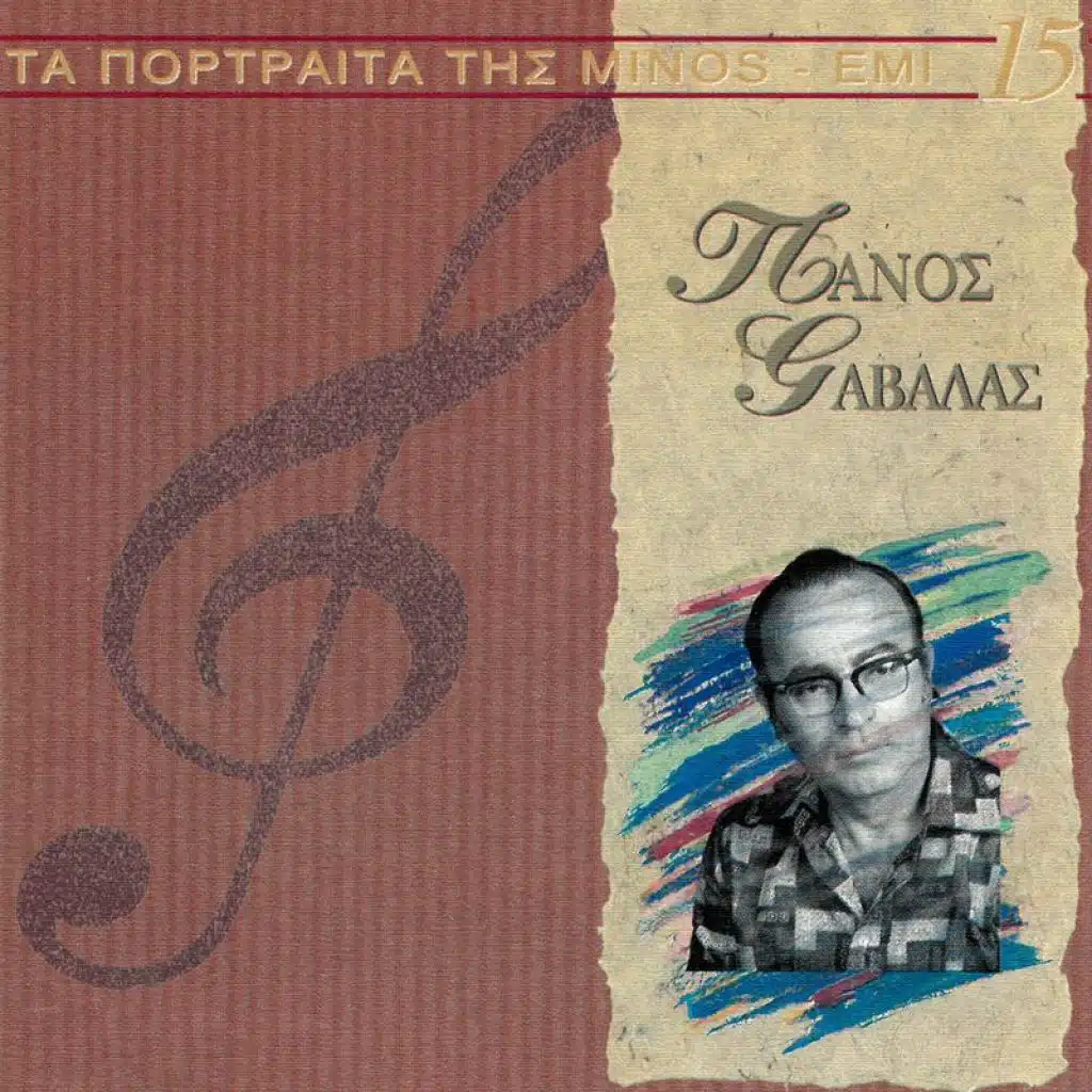 Panos Gavalas & Meri Lida