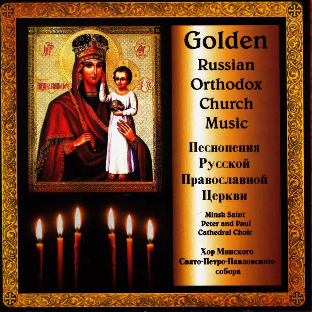 St. Peter St. Paul Cathedral Choir of Minsk