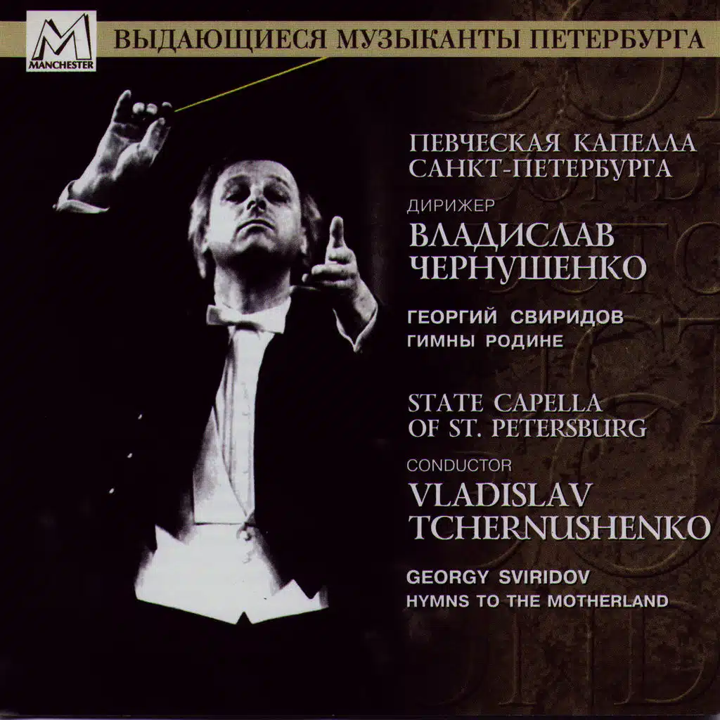 Georgy Sviridov: Hymns To The Motherland