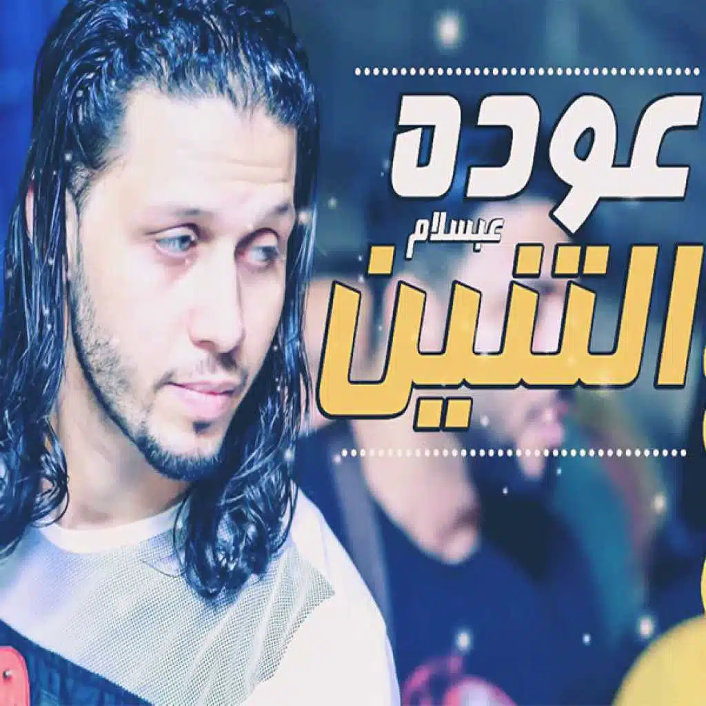 حظ عودة التنين