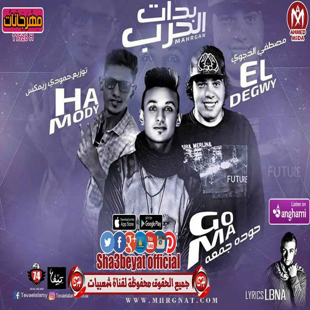 مهرجان بدات الحرب