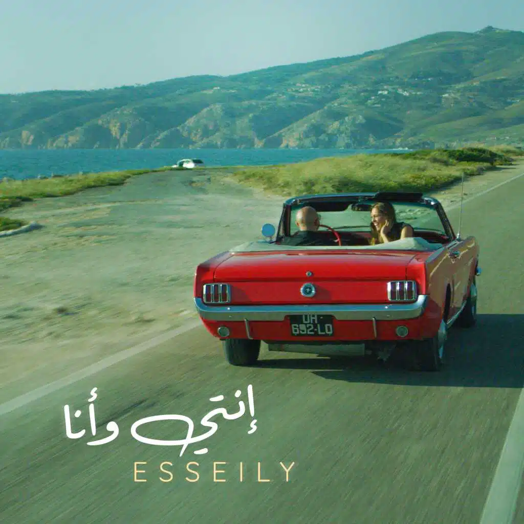 مع علي فتح الله - انتي و أنا