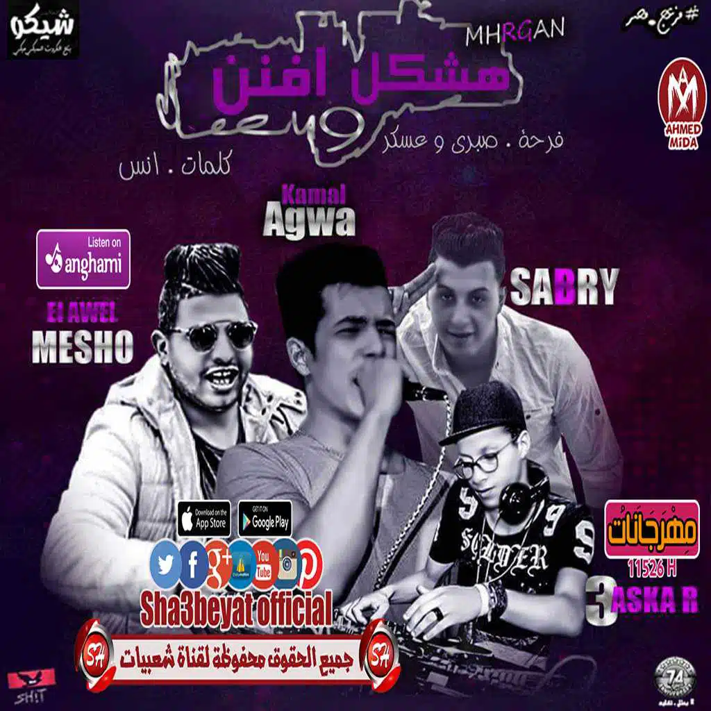 مهرجان هشكل افنن