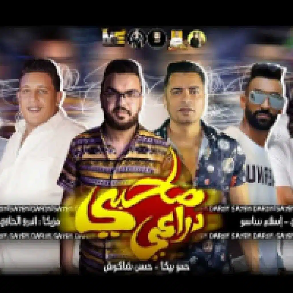 صاحبى دراعى