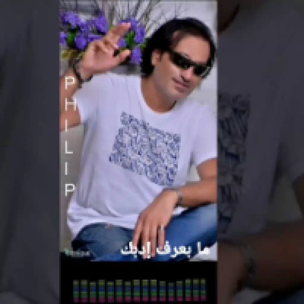 ما بعرف إدبك