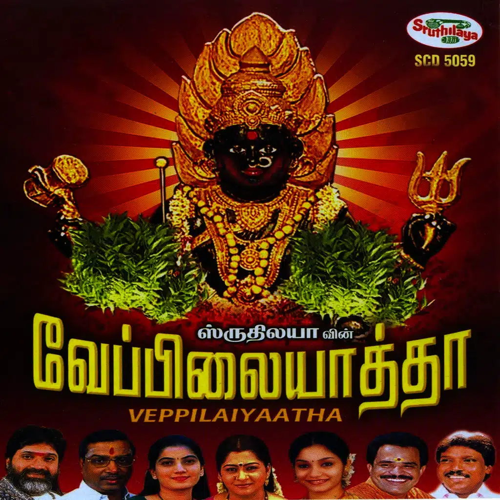 Veppilaiyaatha