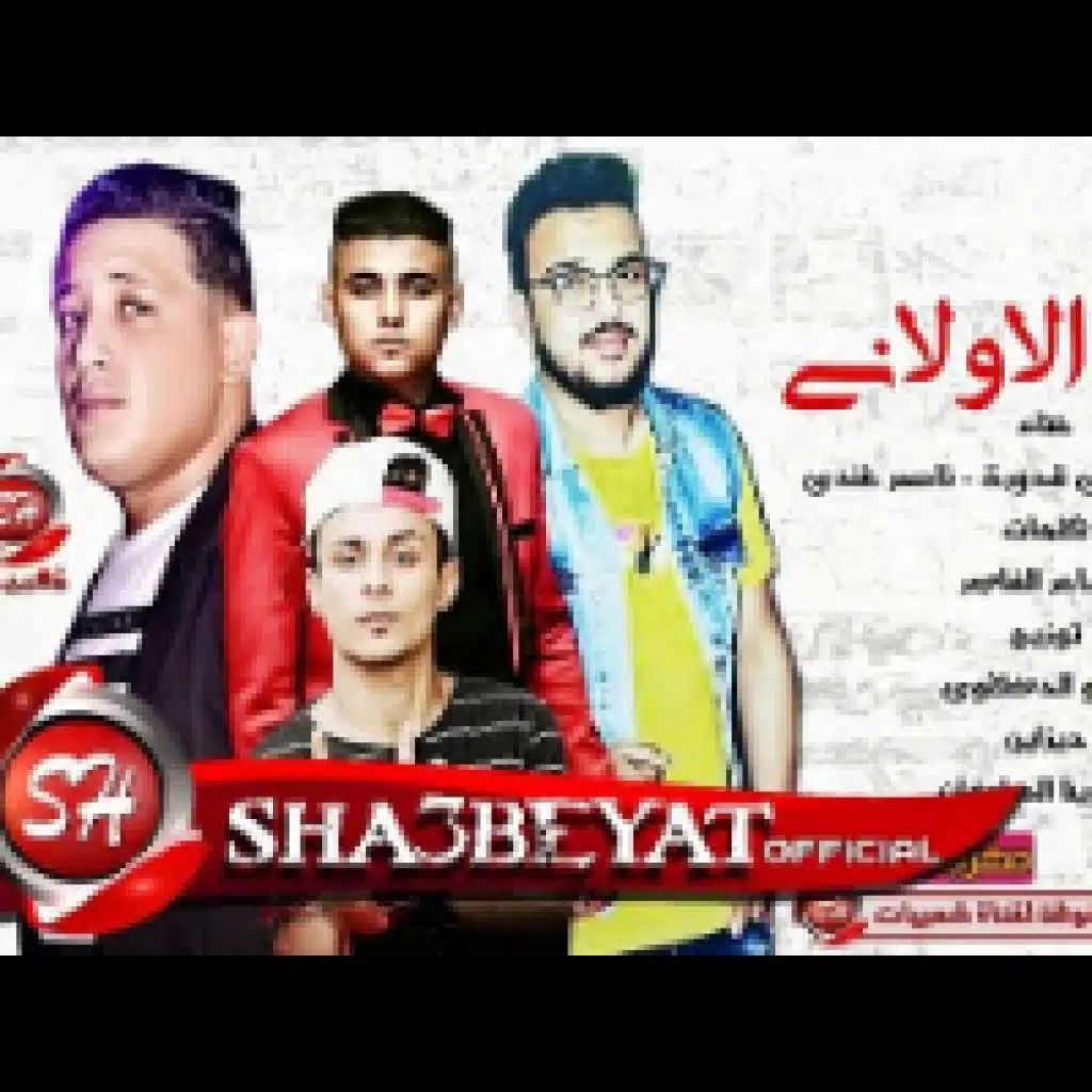 مهرجان الحب الاولانى