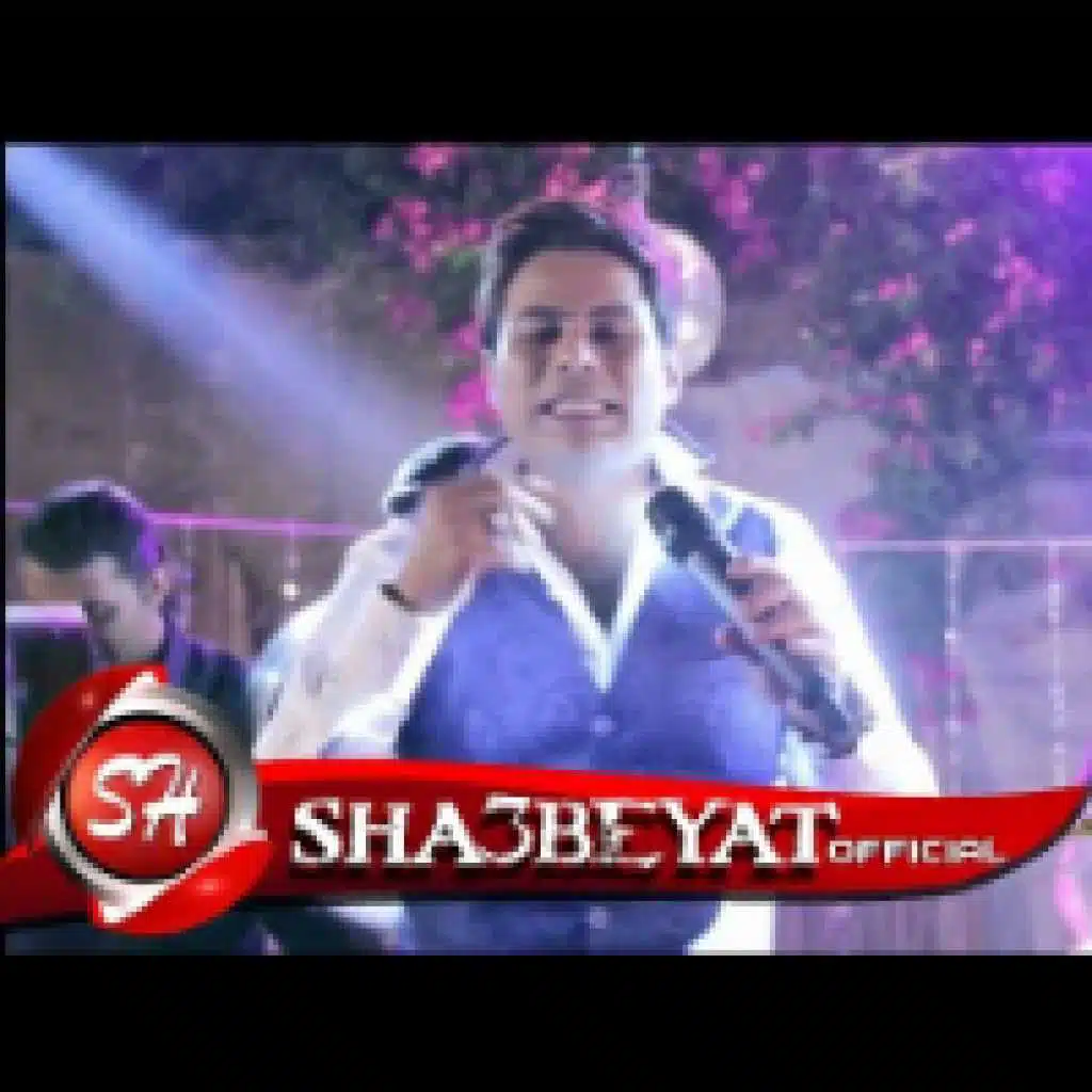 اه يا لاللى