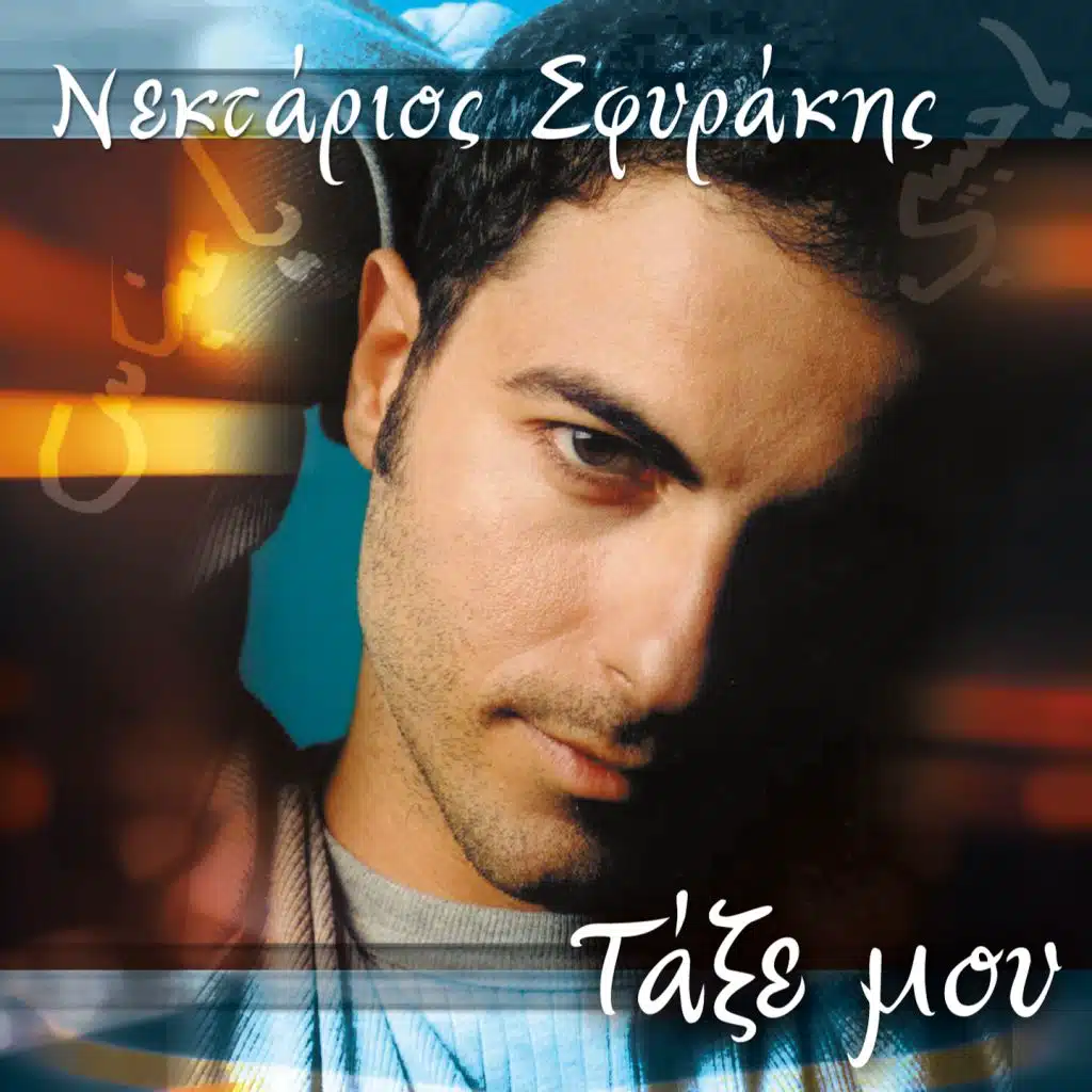 Habibi (Greek Version)