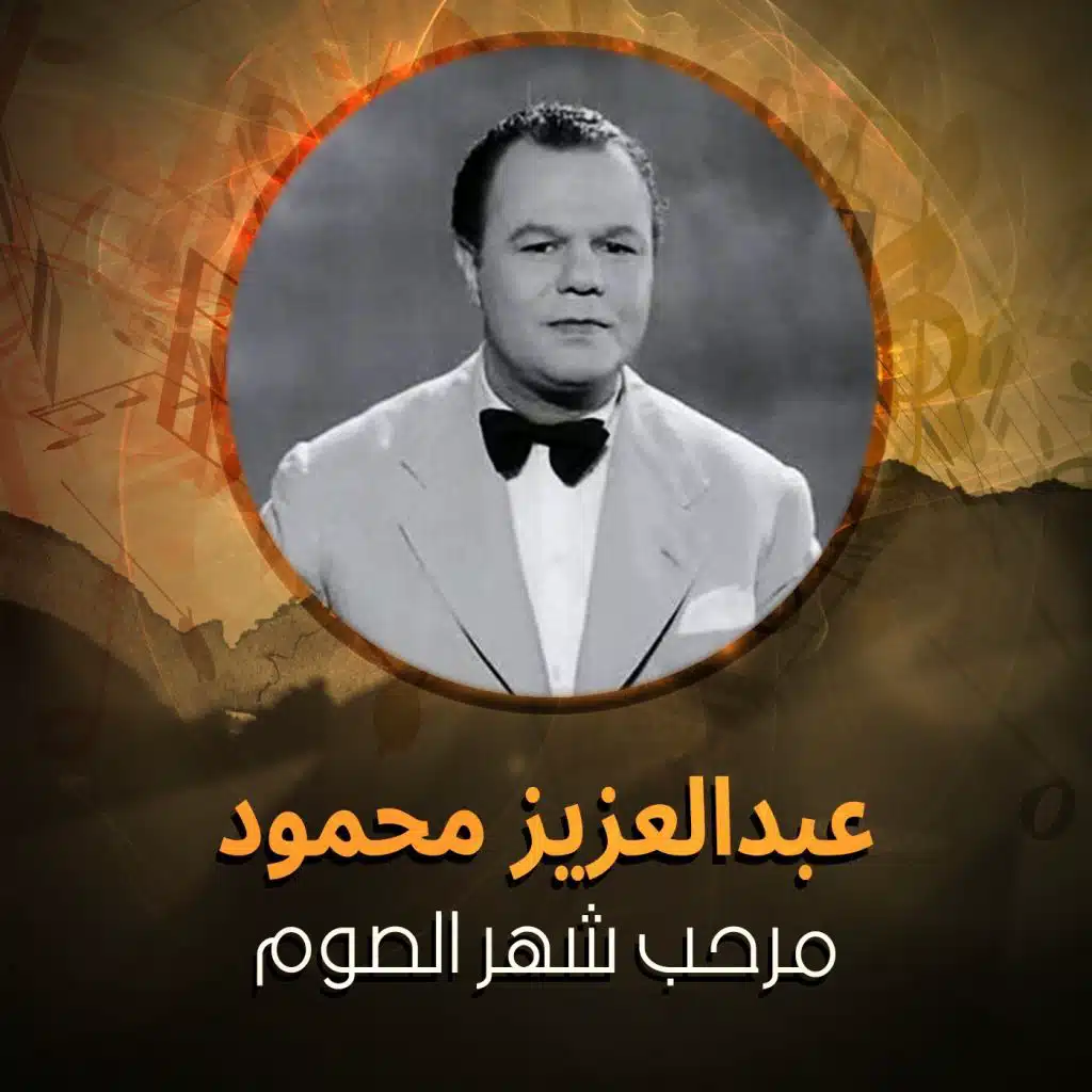 مرحب شهر الصوم