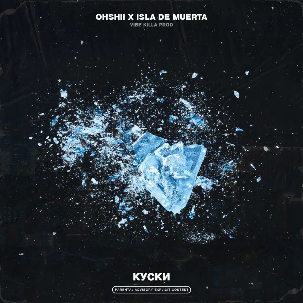 Куски (feat. Isla de Muerta)