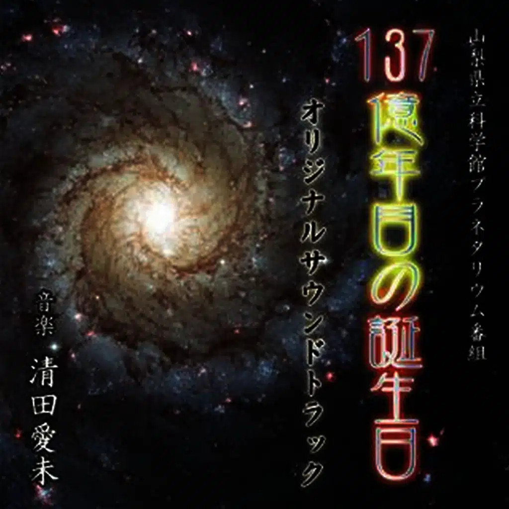 The 13.7 Billonth Birthday